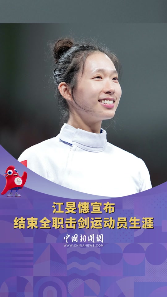 爱游戏官方入口-中国运动员在击剑比赛中获得铜牌