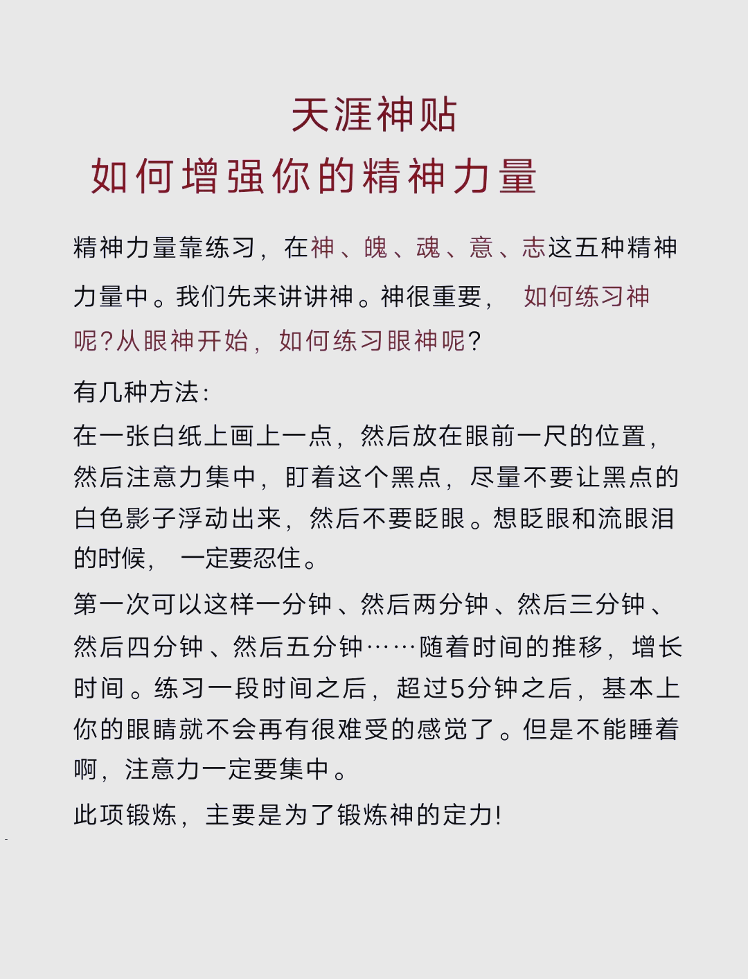 精神的力量:队伍斗志和勇气的简单介绍 精神的力量:队伍斗志和勇气的简单介绍